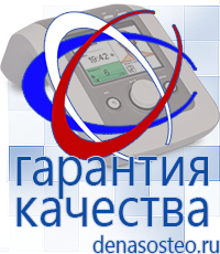Медицинская техника - denasosteo.ru Выносные терапевтические электроды Дэнас в Искитиме в Искитиме