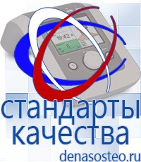 Медицинская техника - denasosteo.ru Электроды для аппаратов Скэнар в Искитиме